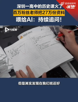 深圳一历史老师手搓AI系统火了 这套自制AI系统有趣的一点，是支持学生主动提问甚