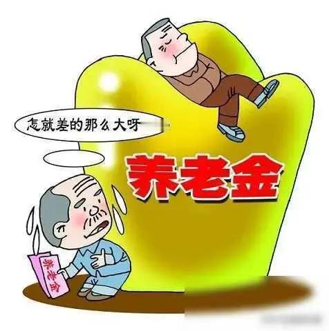 长时间的体制内外及城乡居民养老金差距过大，影响社会稳定
     体制内的，少则