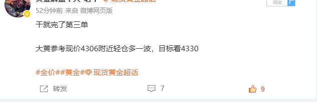稳定的朋友黄金参考现价4313位置小赚出局，等待下一单的布局金价黄金