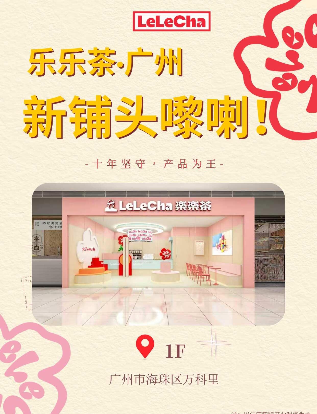 乐乐茶🌟｜广州新铺头嚟喇🔥
落海珠万科里，坐等开门饮茶！
扎根广州持续拓店，