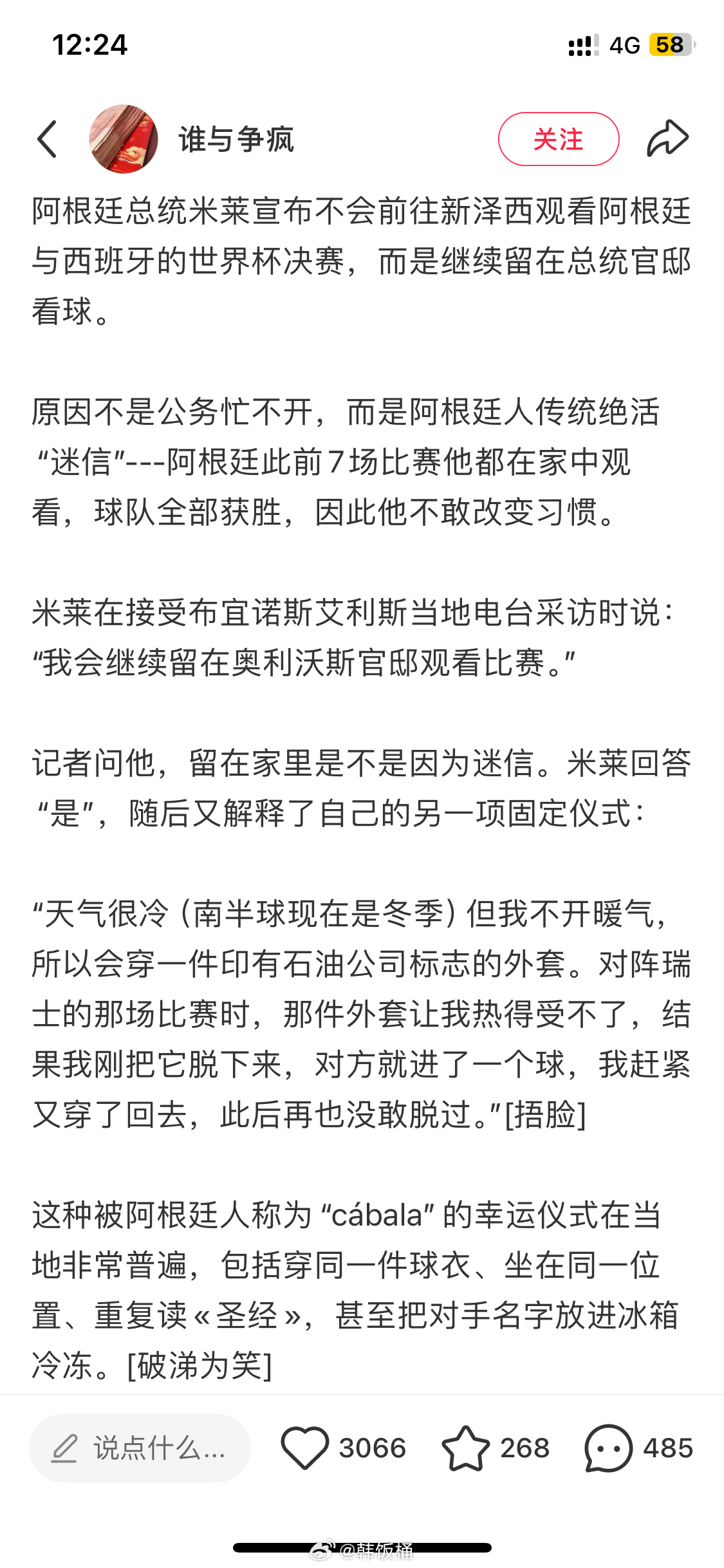 世界杯决赛中场休息17分钟阿根廷人和阿根廷球迷现状be like：保持迷信，开始