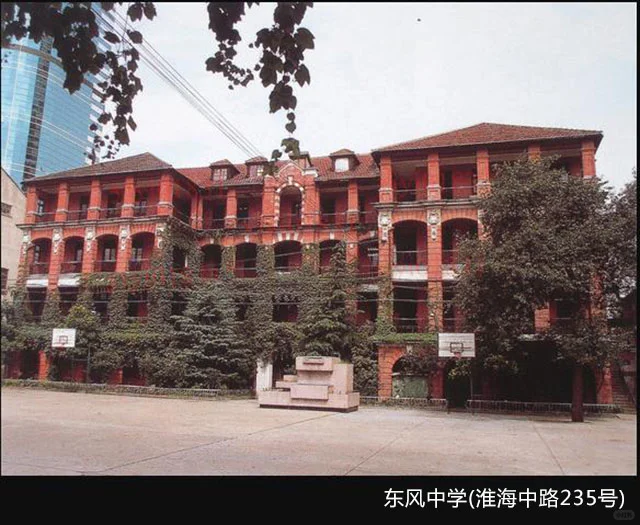 卢湾区老学校-东风中学(淮海中路235号)