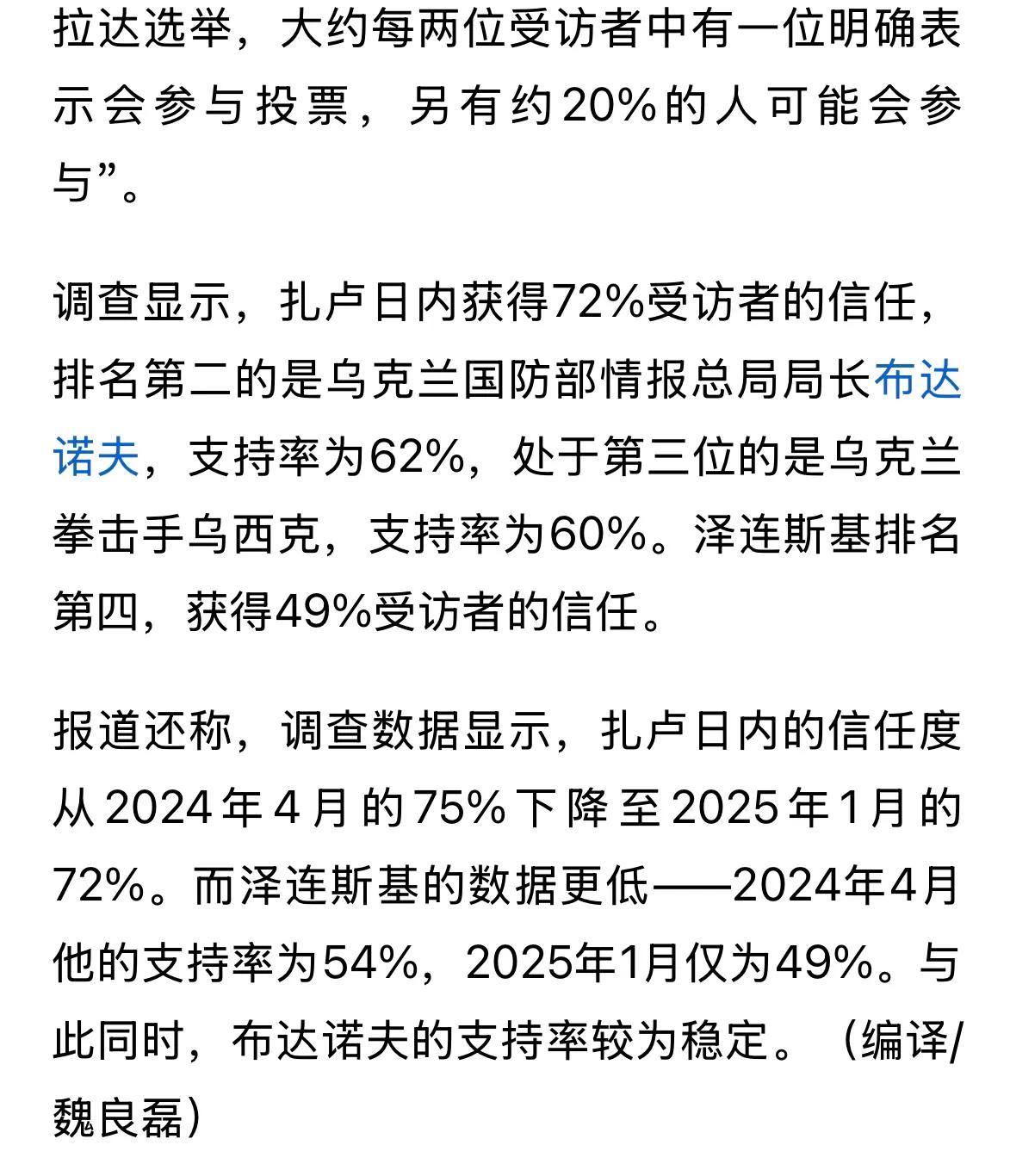 泽连斯基创造了历史，必定成为历史人物，退出历史舞台。