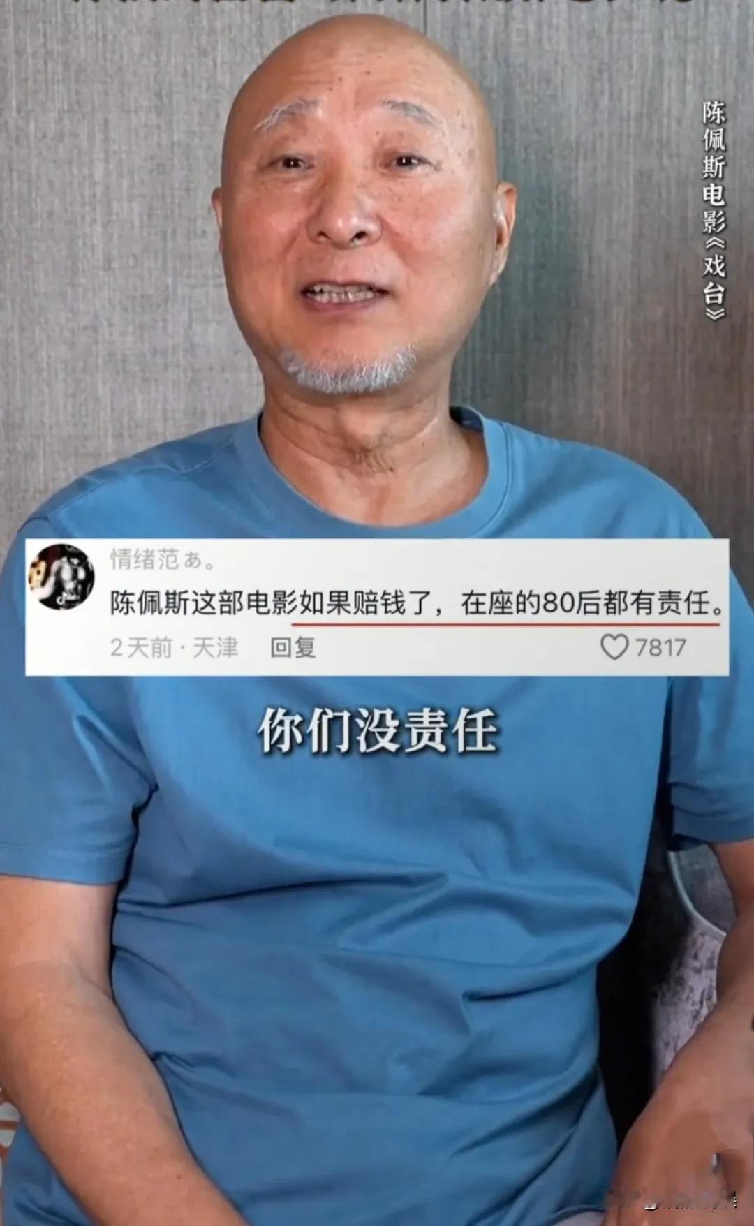 这才是老艺术家的格局和担当啊！
陈佩斯在直播中说道：
你们的每一条评论，我都认真