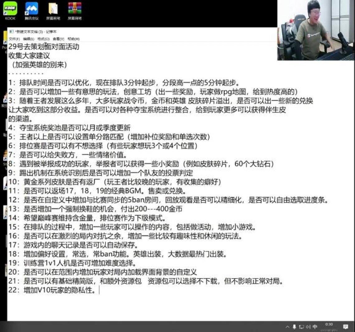 瓜友速报 北笙29号要去策划面对面连麦收集的玩家建议 ​​​