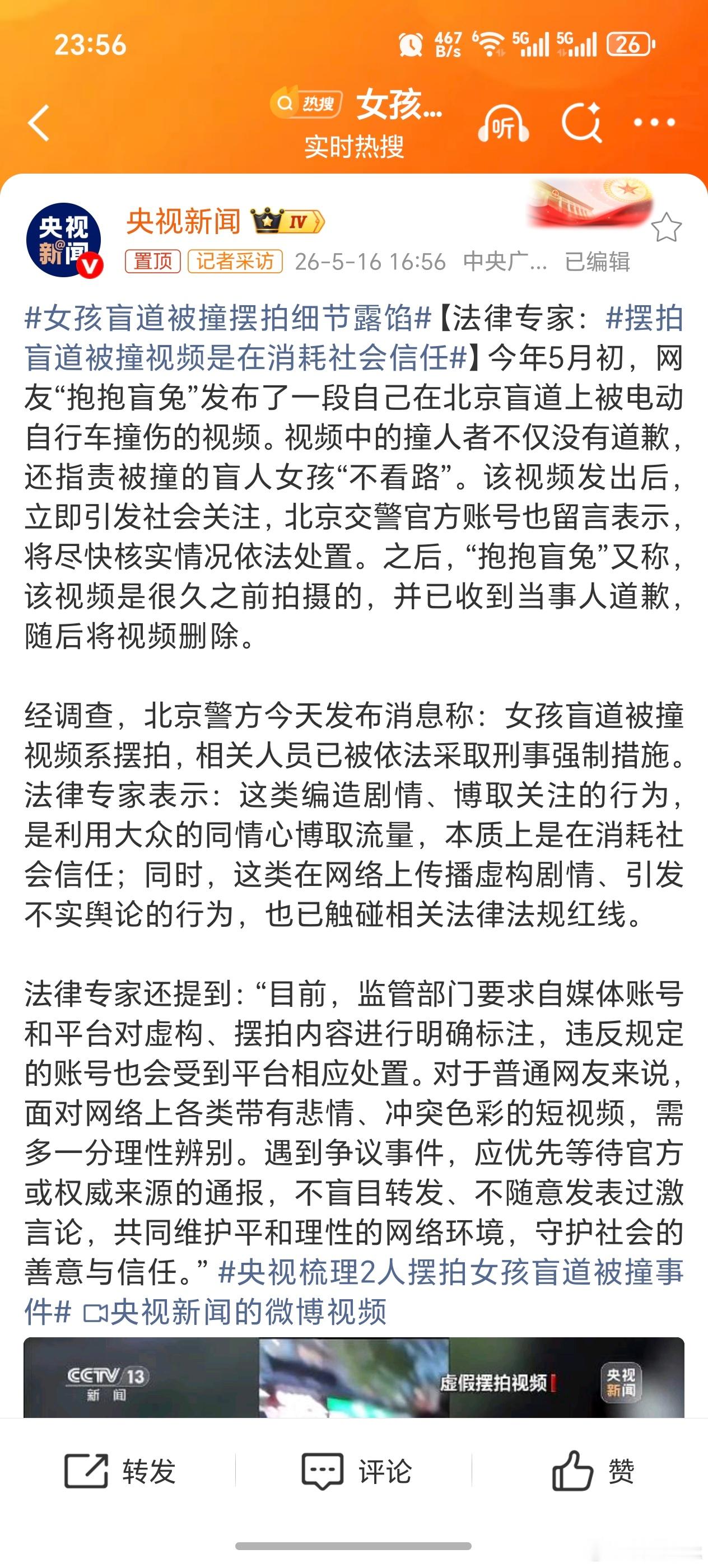 女孩盲道被撞摆拍细节露馅 前几天还刷到了这个视频，视频下全是对博主的同情和怜悯，