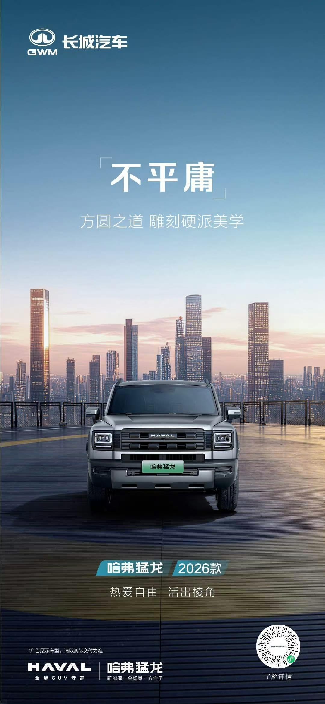 不屈服，不妥协，不平庸，新款猛龙预计售价15万元，和他的好兄弟的前脸外观造型越来