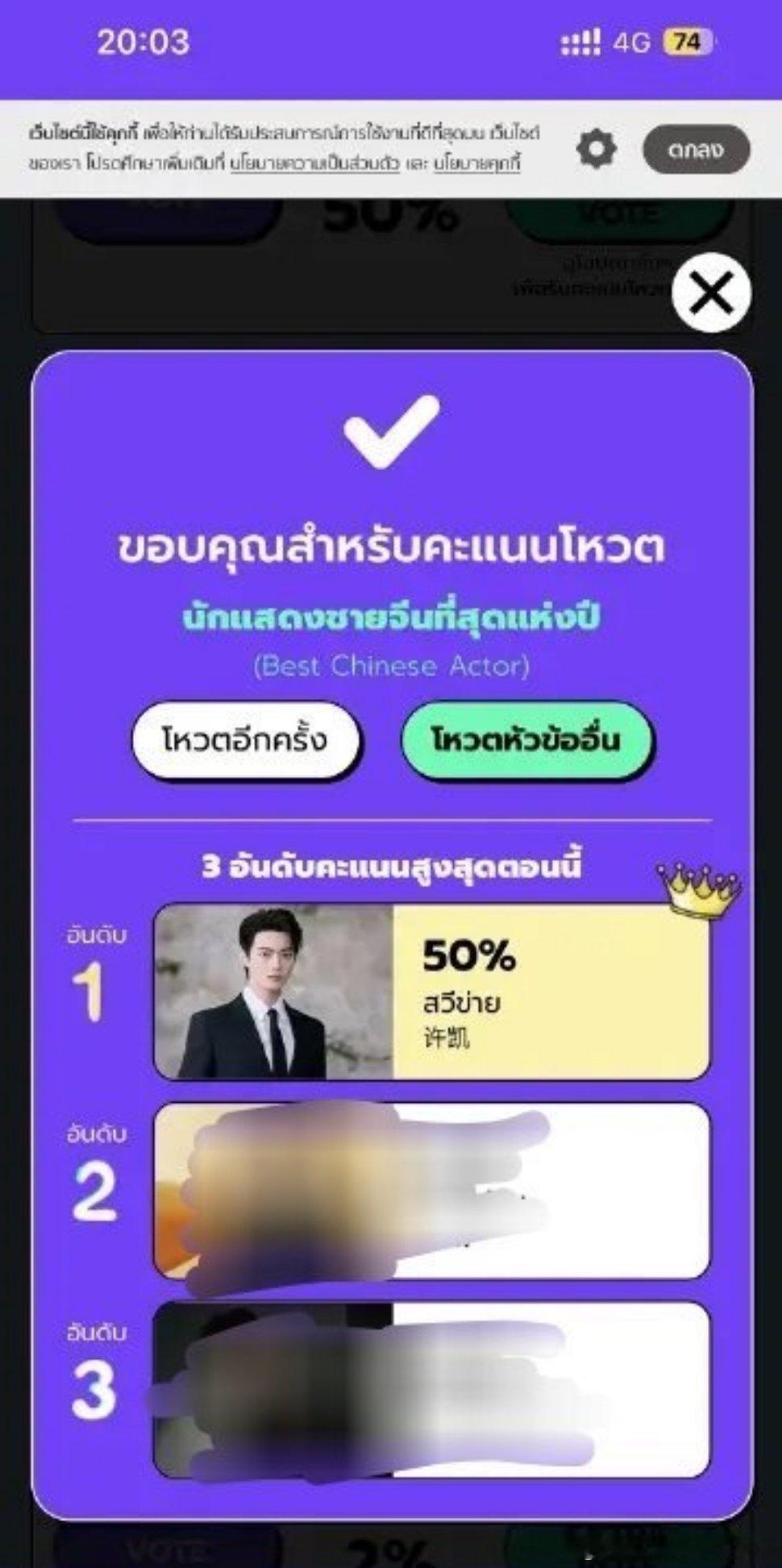 许凯在sanook 举办“年度最佳演员”投票活动中，许凯以占比50%获得第一名！