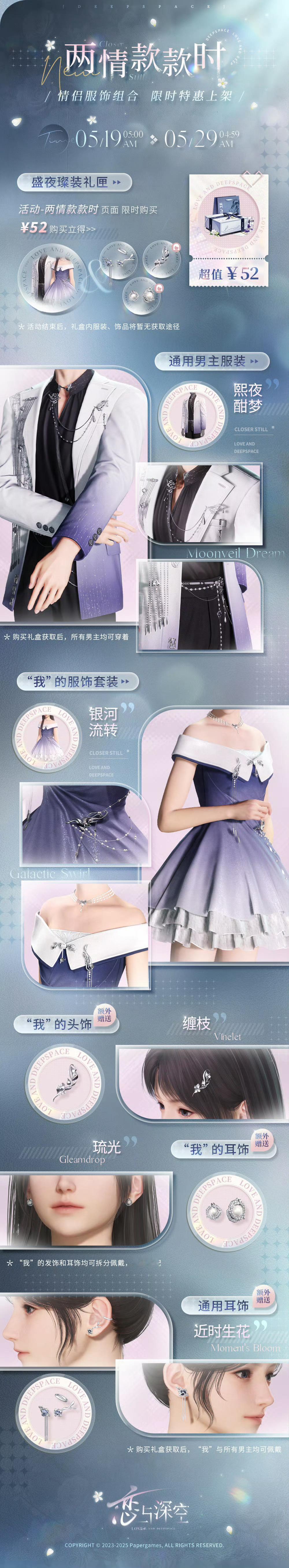 恋与深空过节你不送我东西，又要我花钱？52买两套衣服拍写真，你咋这么抠呢😅 ​
