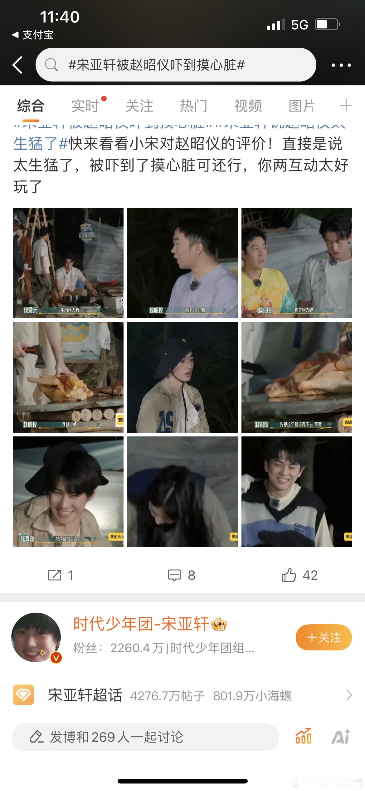 #宋亚轩被赵昭仪吓到摸心脏#我真的服了，一帮男的不动，人家女生动，还说人家生猛，
