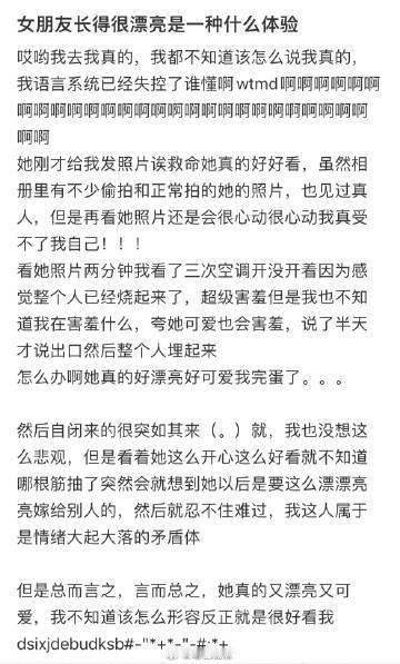 “女朋友长得很漂亮是一种什么体验” ​ ​​​