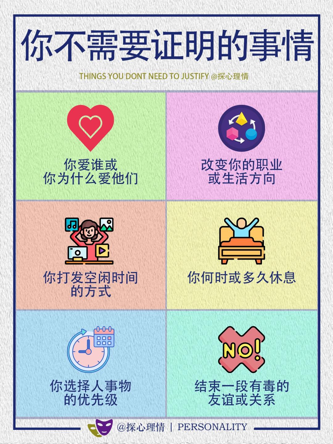 你不需要证明的事情