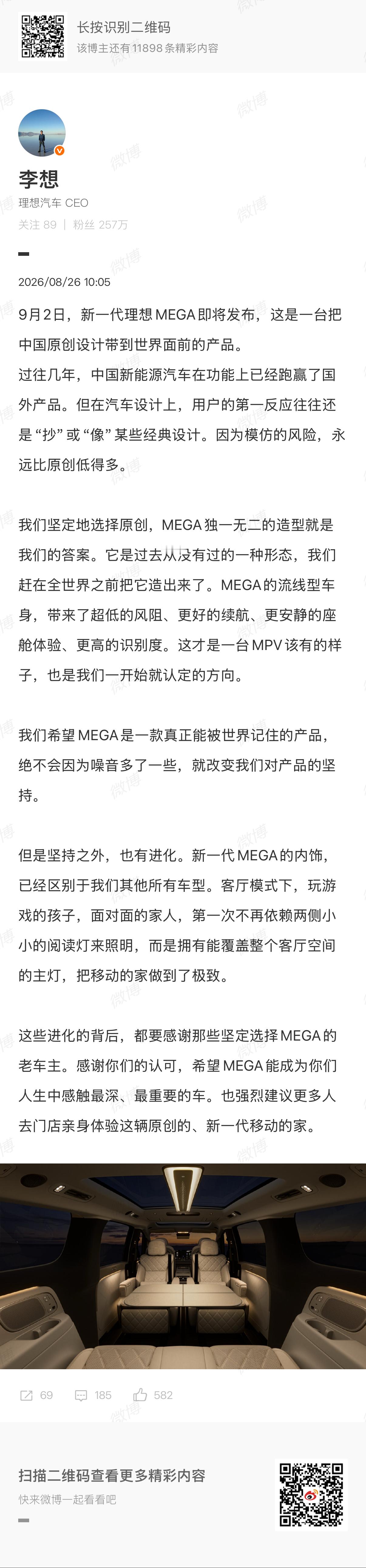 李想谈中国新能源汽车模仿设计 表示：“过往几年，中国新能源汽车在功能上已经跑赢了