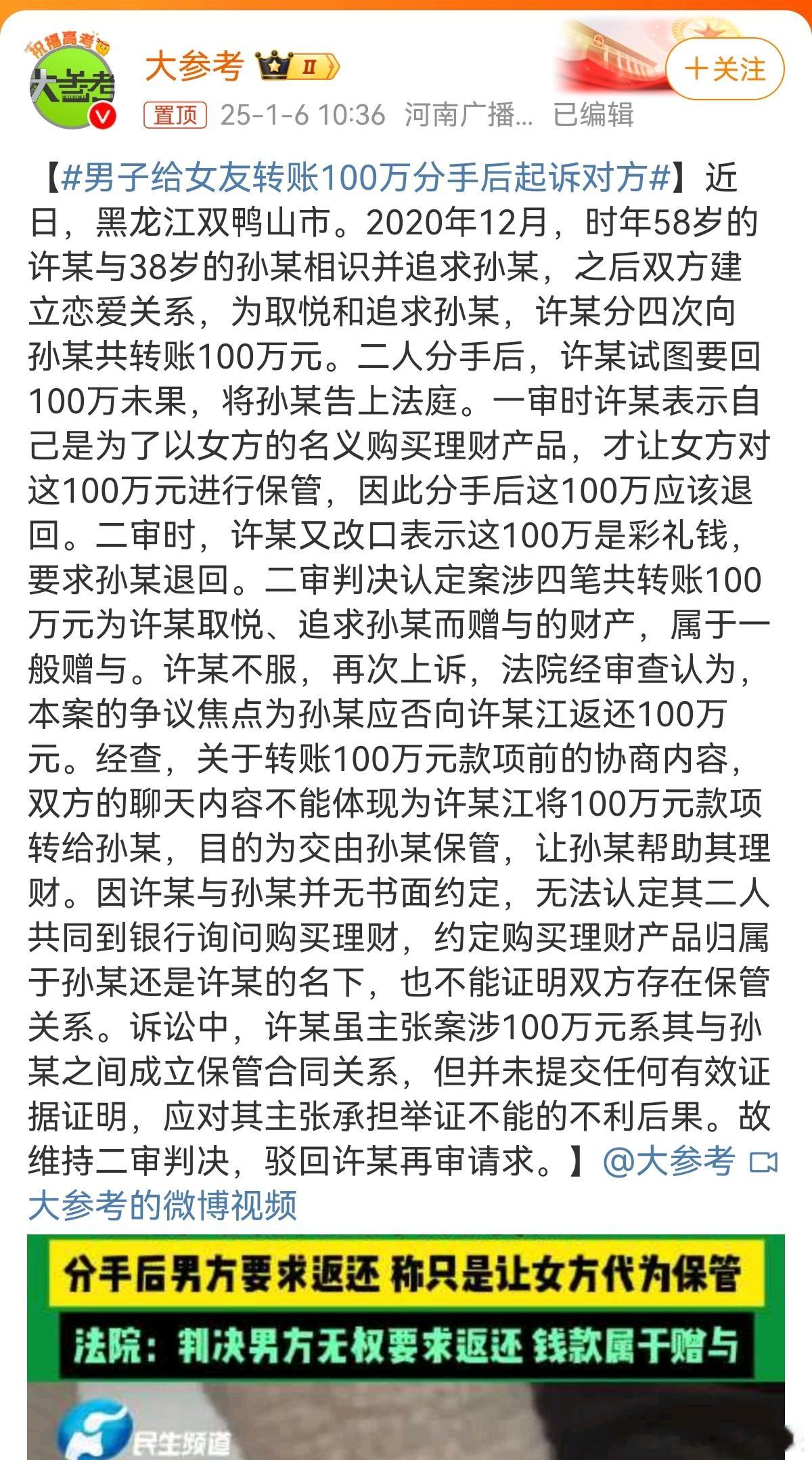 男子给女友转账100万分手后起诉对方 不以谈婚论嫁的名义谈恋爱。追求就是追求，取