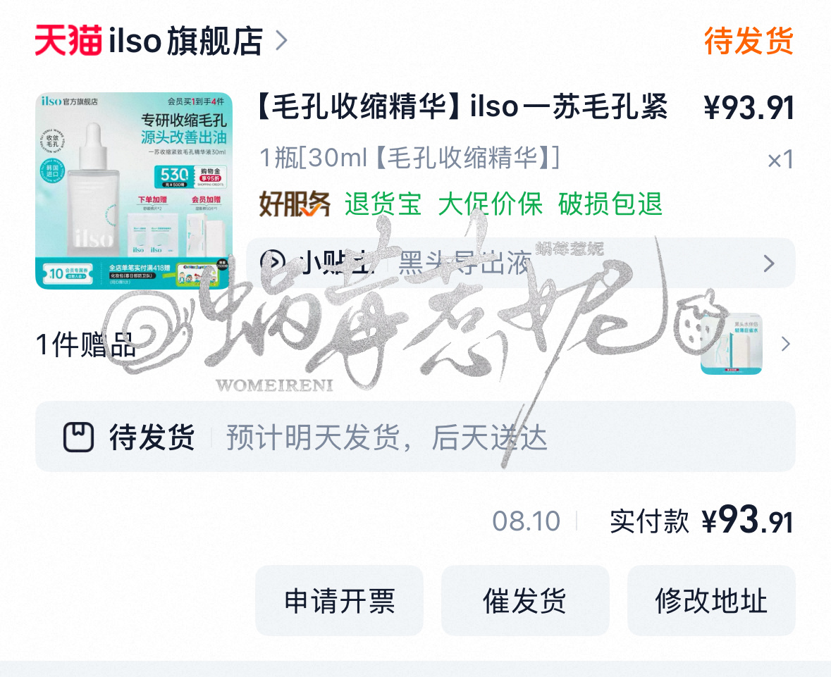 ilso全球品牌代言人虞书欣 太好用了 又买了一个精华搭配使用 晒之 
