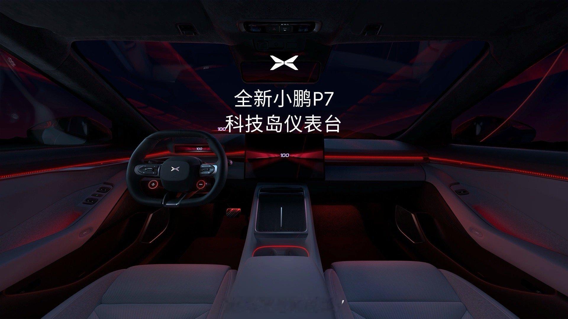 全新小鹏P7内饰首曝终于可以说了，这次P7内饰很加分，科技感和运动属性都兼顾了三