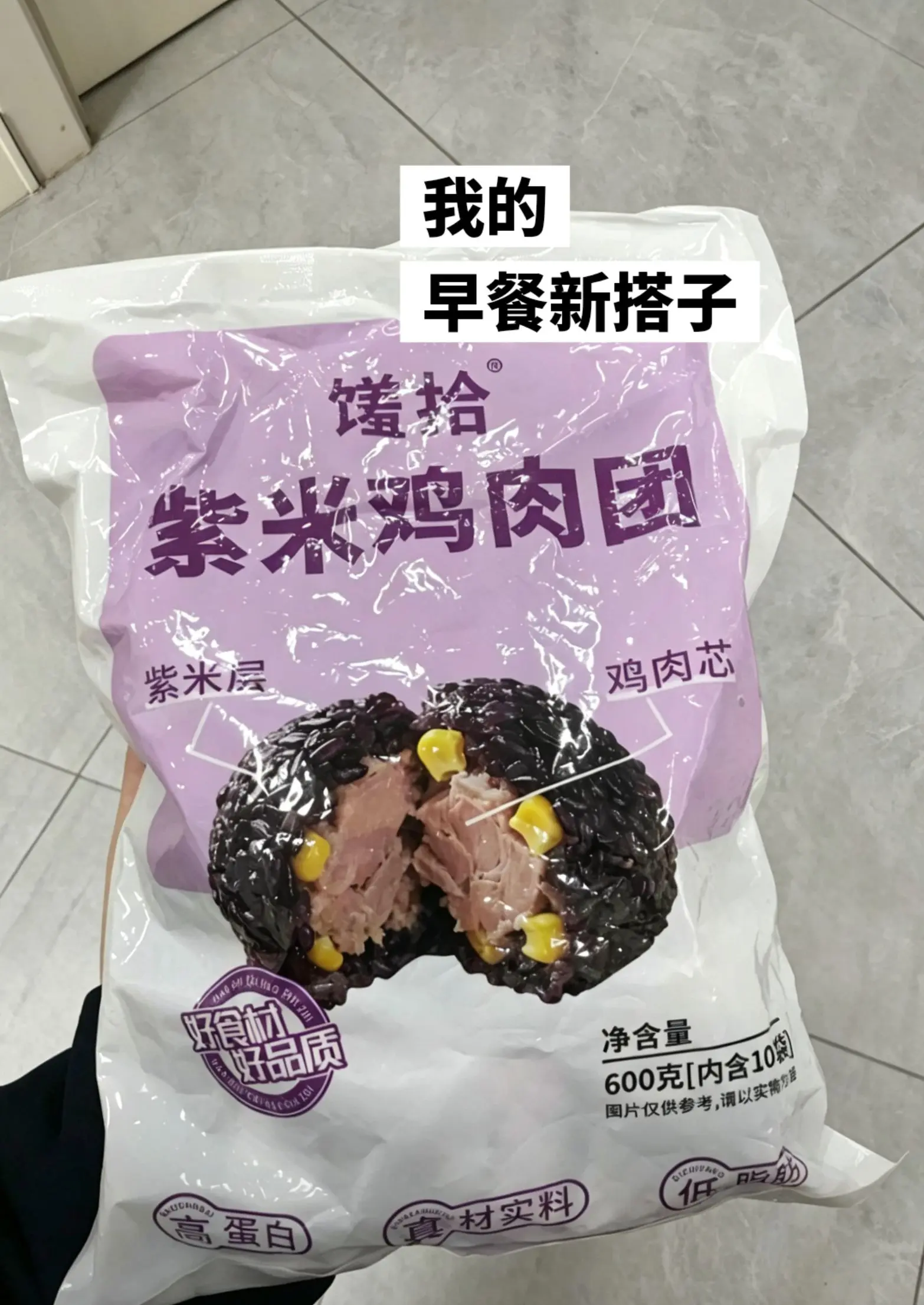 我要瘦！！！低脂高蛋白紫米饭团。