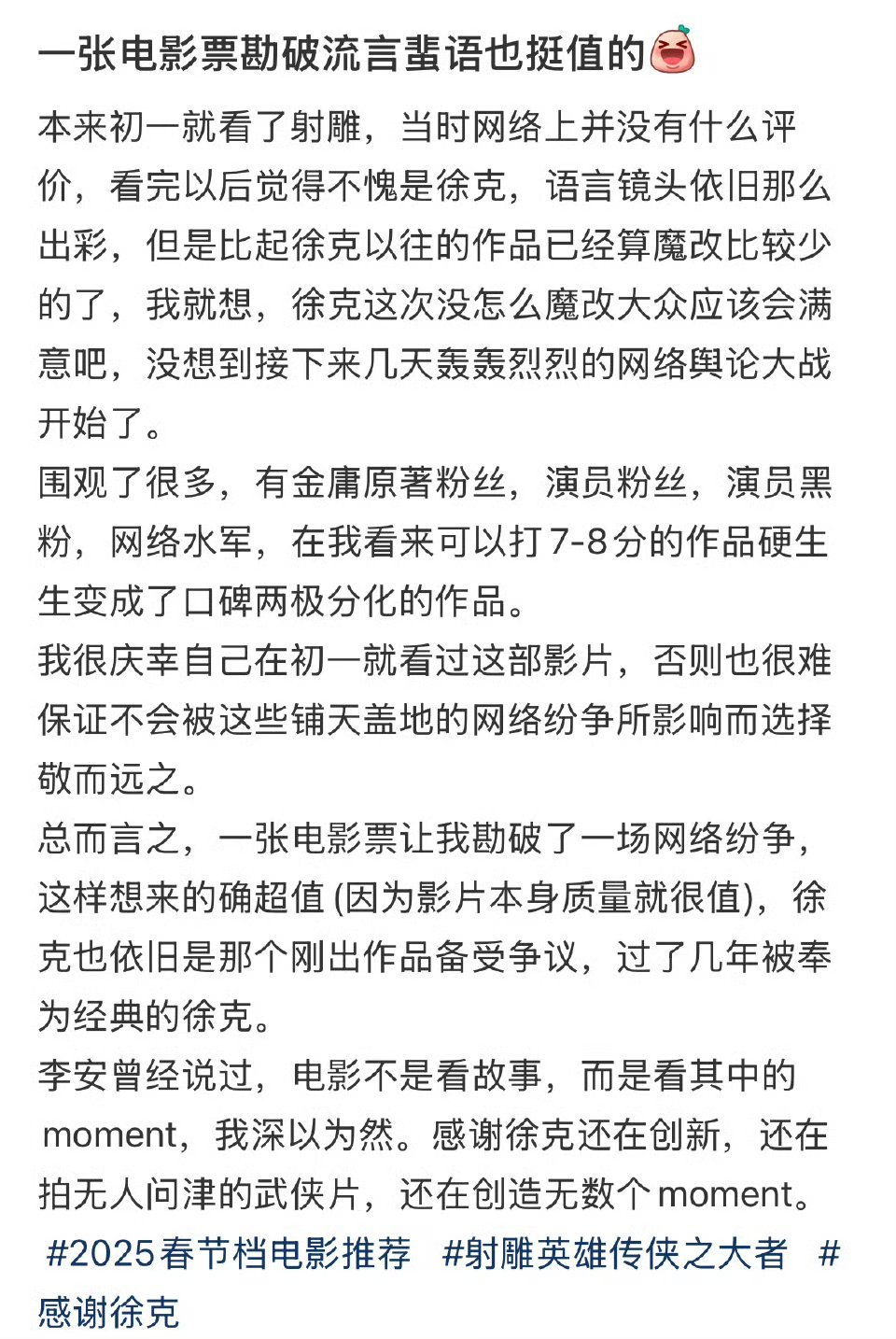 我喜欢看真路人的影评（如下图），不大喜欢看粉丝的，更不喜欢看无脑黑的。    真