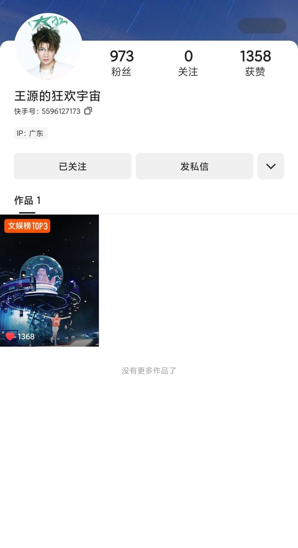 王源王源宇宙超级无敌大大狂欢巡演王源2026时颂辰安 入驻平台又加一