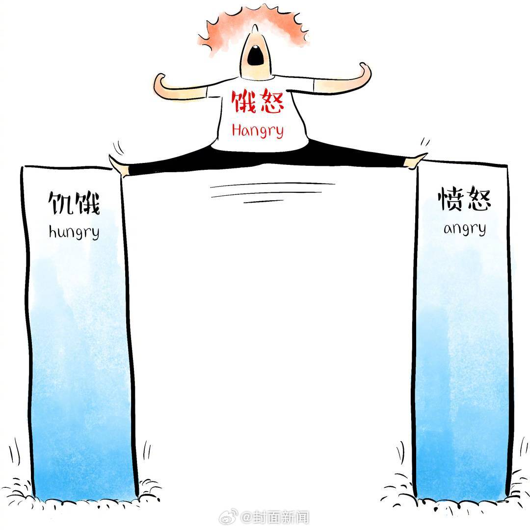 【#饥饿为什么让人脾气变差#？】“饿怒”（Hangry）一词是英语中“饥饿”（h