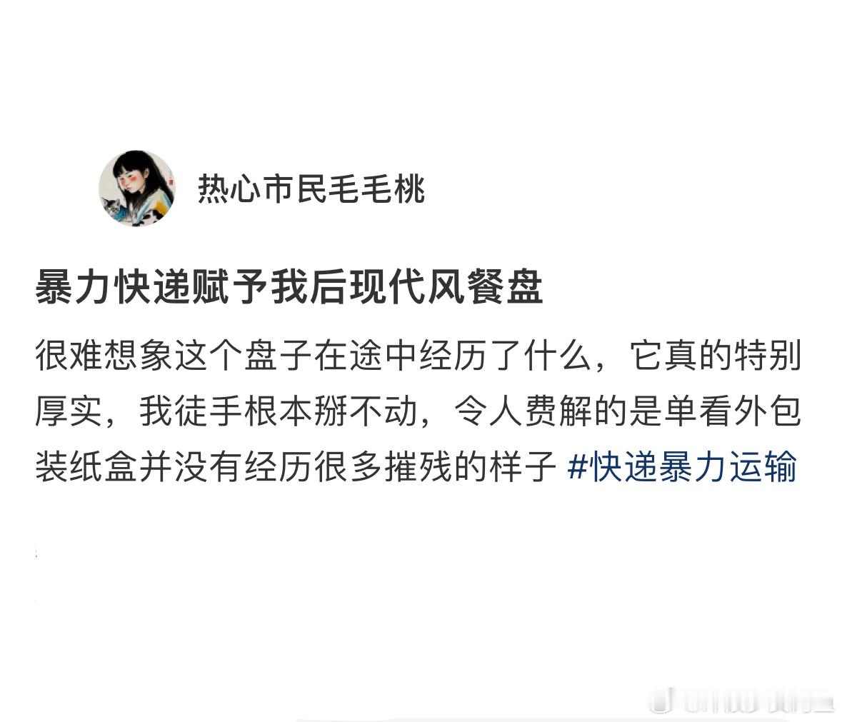暴力快递赋予了我后现代风餐盘 ​​​