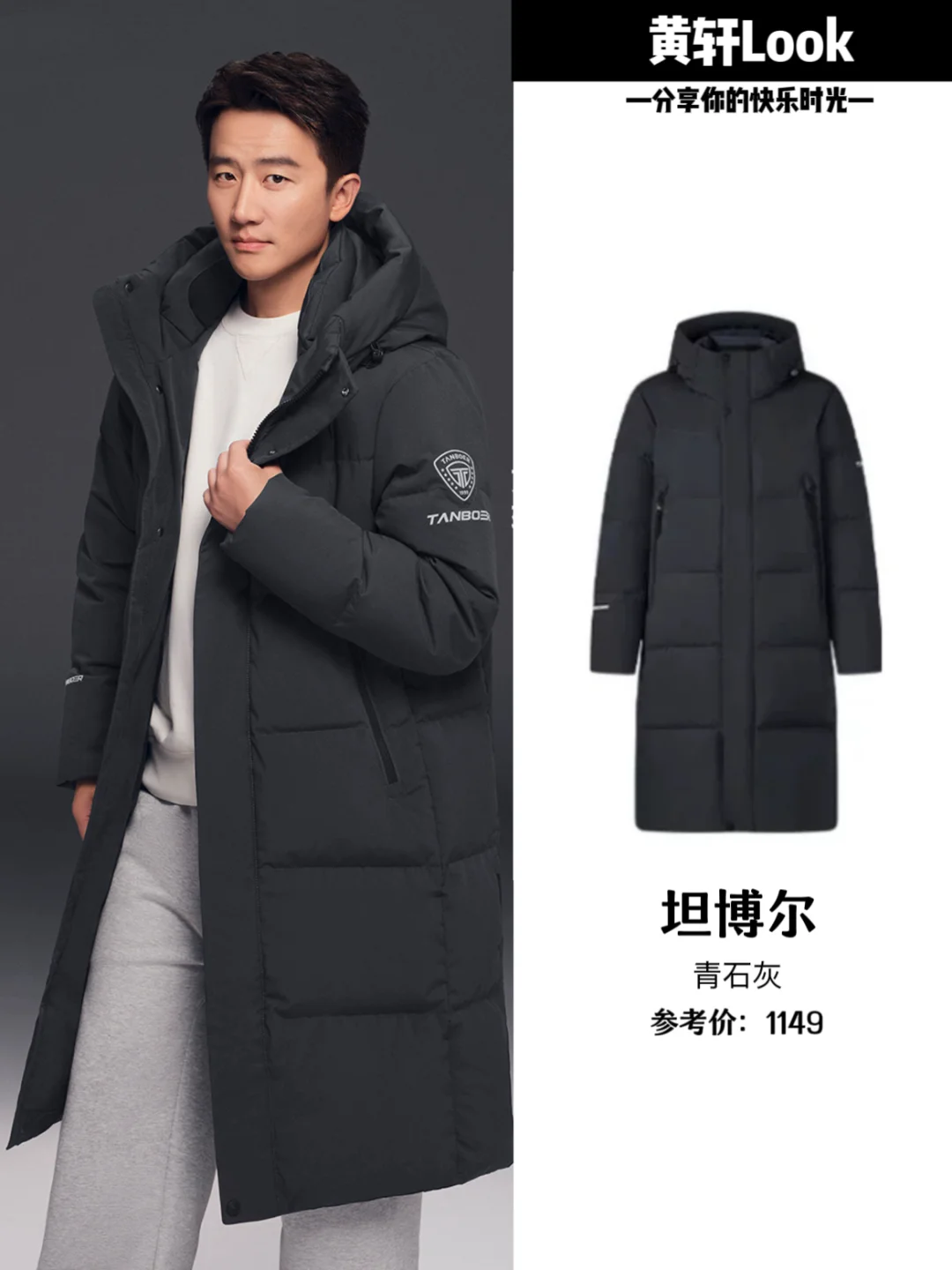 黄轩|解锁冬季时髦帅气穿搭！