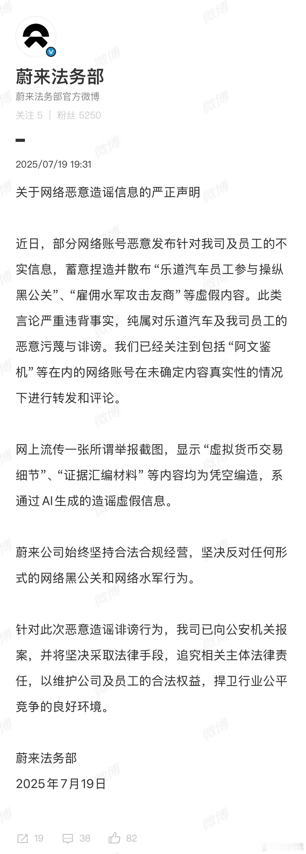 蔚来汽车严正声明蔚来法务部针对网络恶意造谣信息发布严正声明。 AI生成谣言[允悲