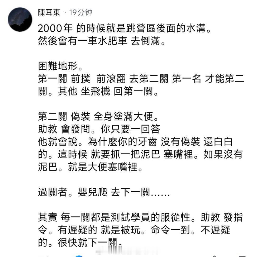台海局势 台伪军海军陆战队两栖蛙人早期训练科目「跳糞坑」，据说现在已经改为钻臭水