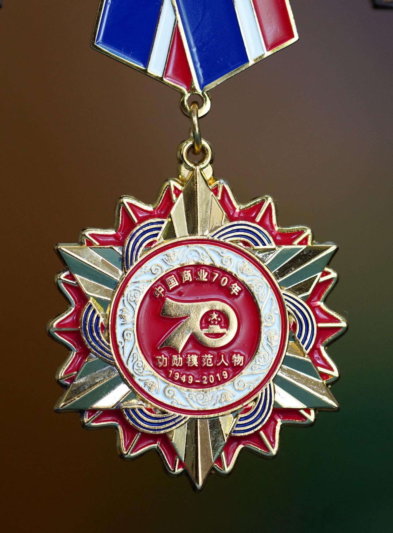 中国商业70年功勋模范人物奖章。