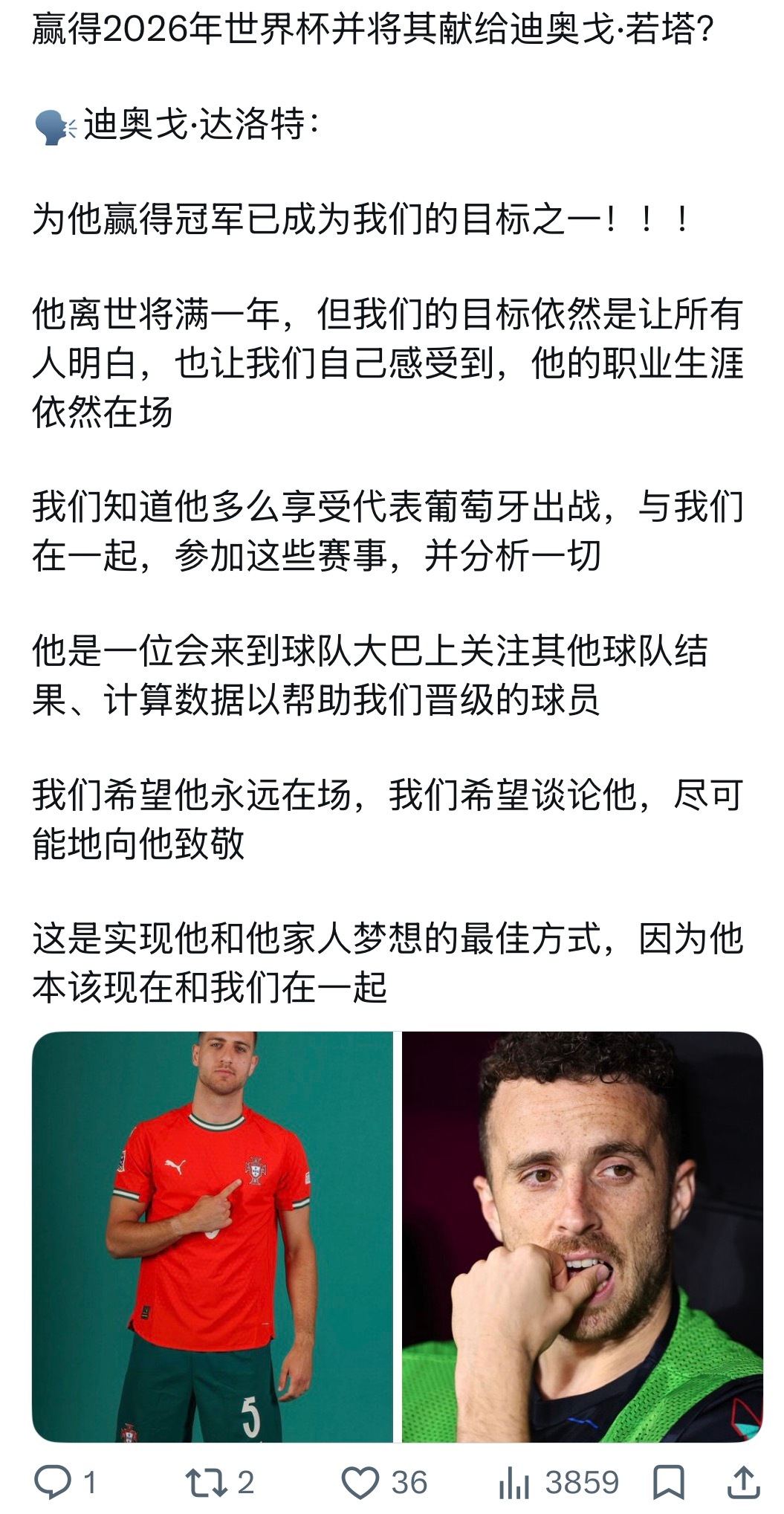 一直不太想提这个…好多葡人采访都提到了 希望不光是嘴上说说而已吧 