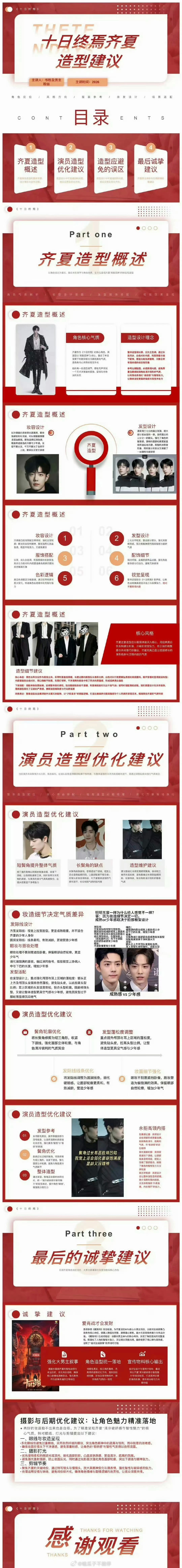 肖战粉丝给《十日终焉》剧组做了男主造型建议，你们怎么看？ 