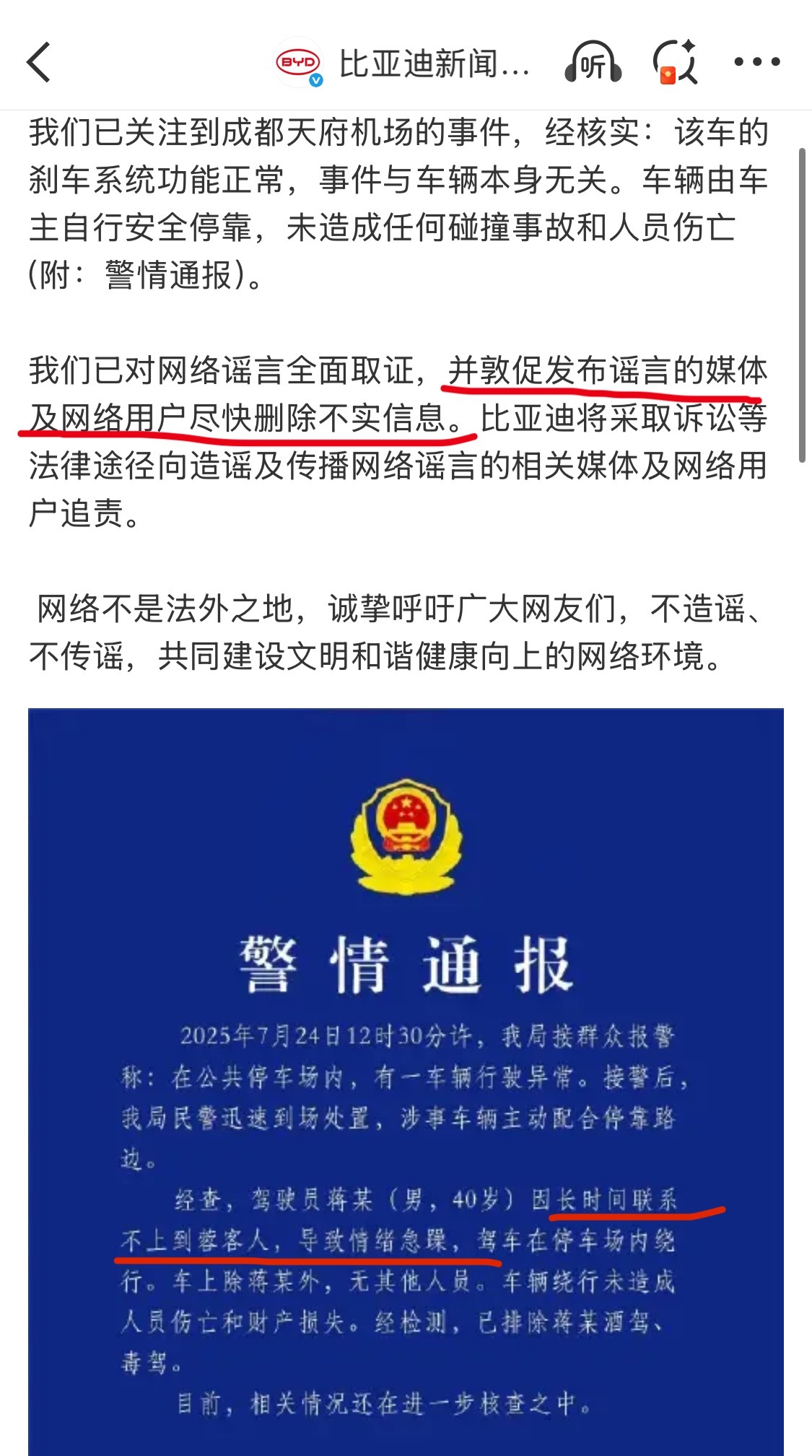 比亚迪官方辟谣失控事件有人说师傅车技挺好，但我看到的是，万一人家情绪彻底失控，站