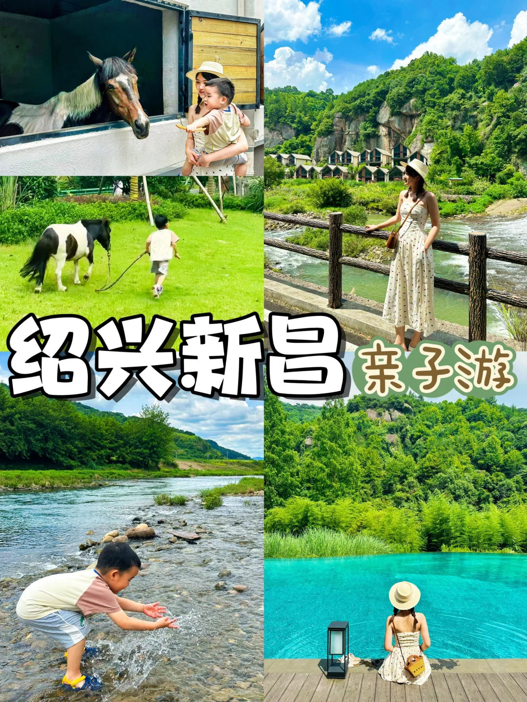 绍兴新昌亲子游🍃夏天来大山里清凉遛娃啦