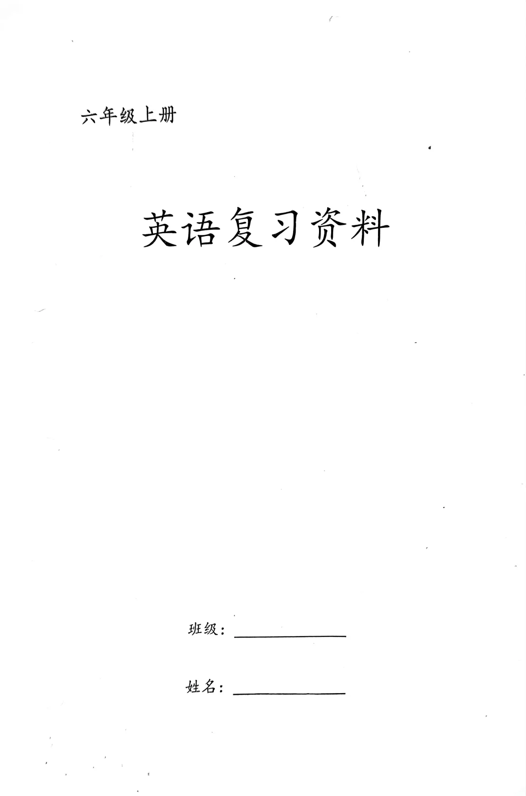 六年级英语复习资料