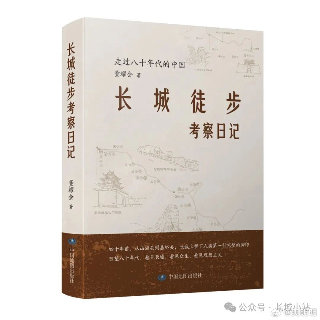 昨儿在长城小站wēi xìn 公众号入手《长城徒步》，暂不能登临城堞的日子里，先