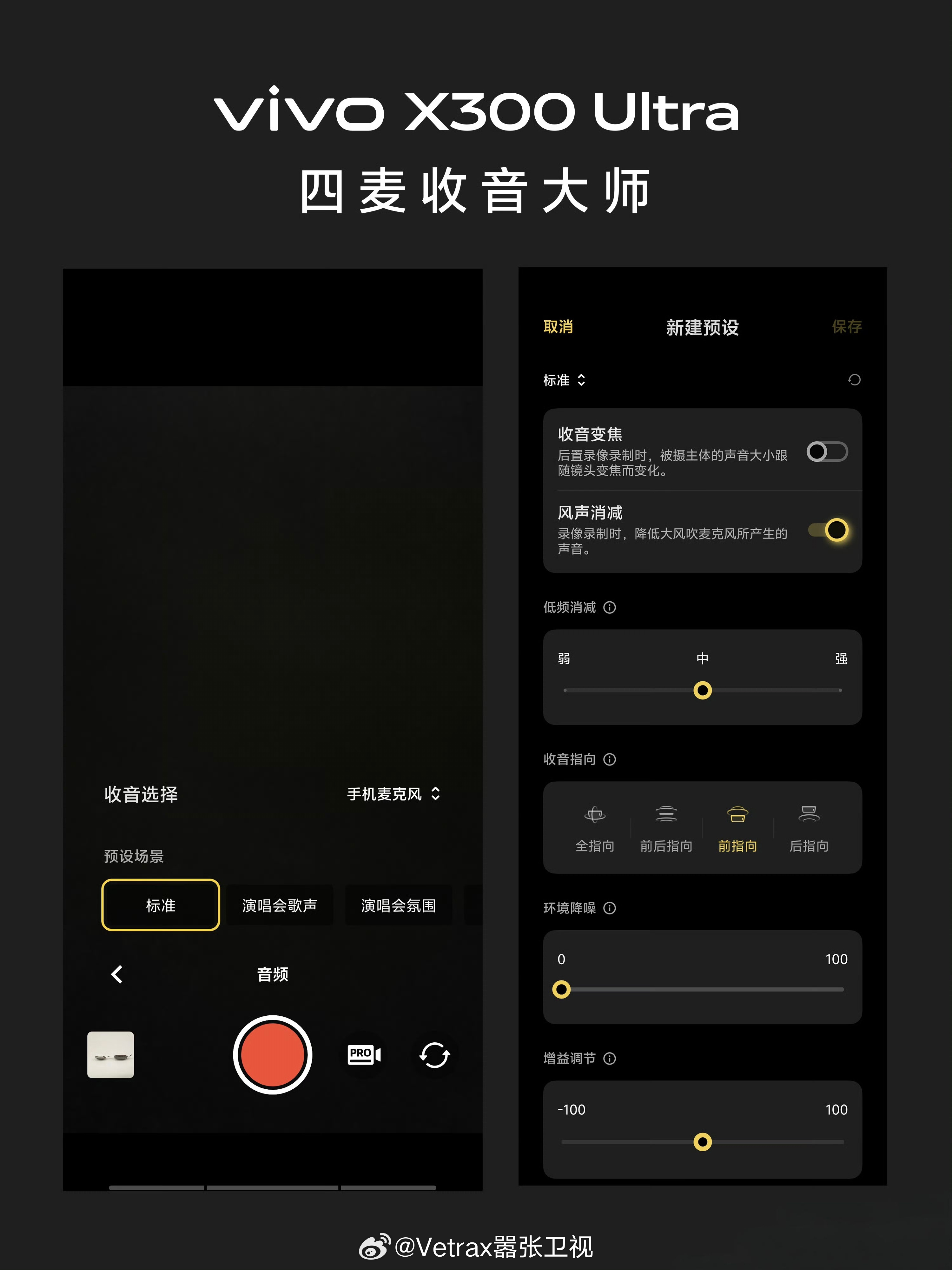 X300 Ultra 终于做定向收音的视频录音策略了…… 