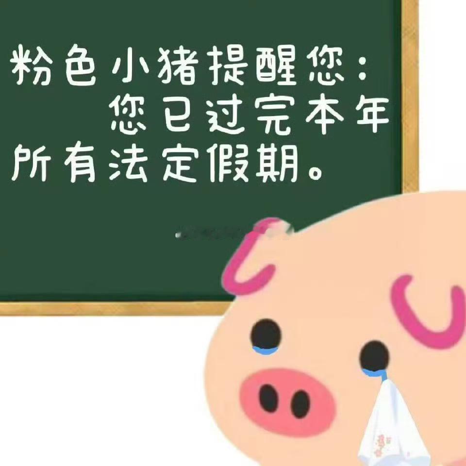 您好，您已经过完本年所有法定节假日，明年再约哦 ​​​