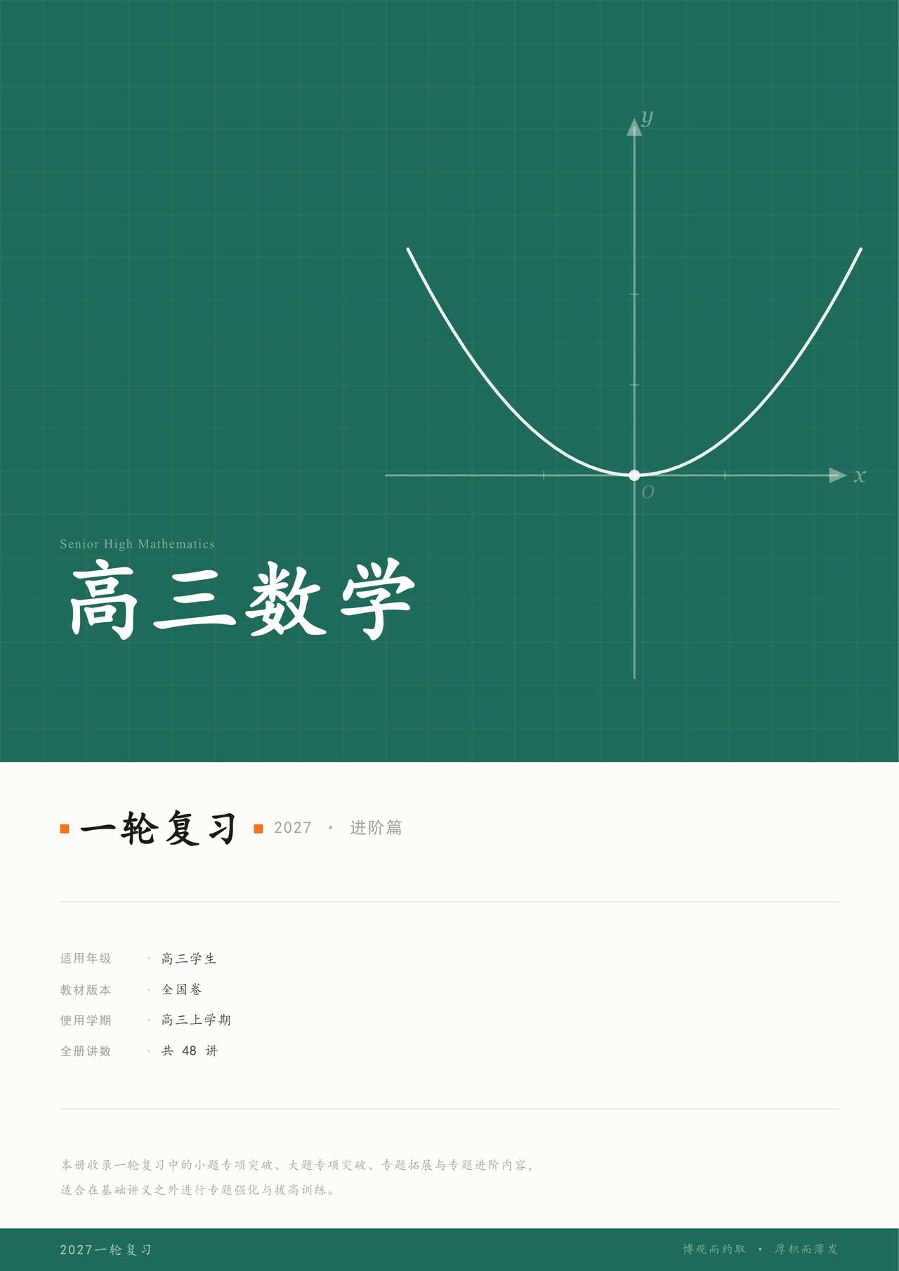 高三数学进阶拔高讲义——极点极线、蝴蝶定理