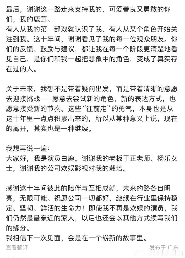 白鹿发博宣布离开欢娱，结束了和欢娱十年合约。（不知道下一步是自己当老板或者加入新