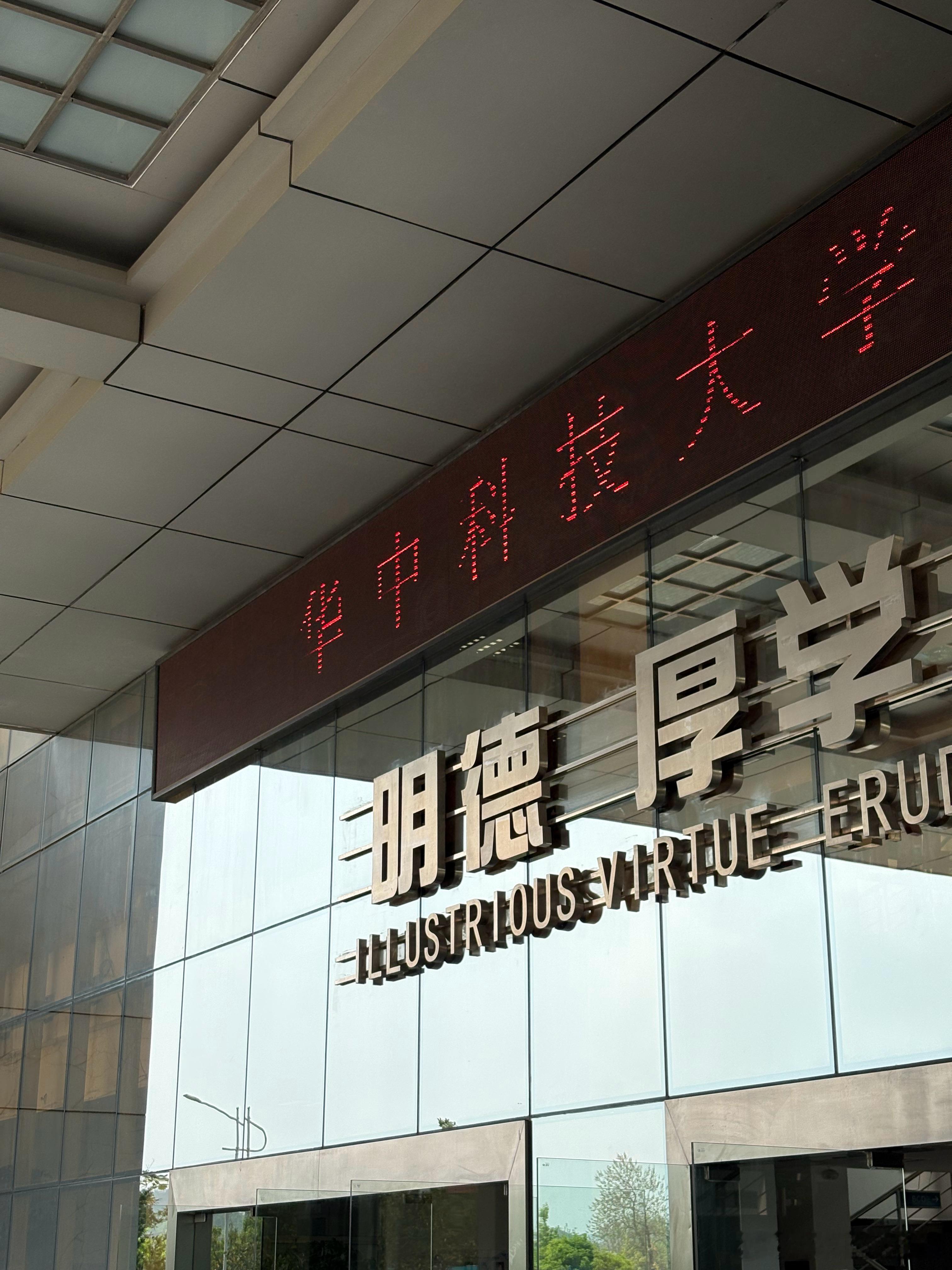 来一流学府收一台车🚗 武汉·华中科技大学