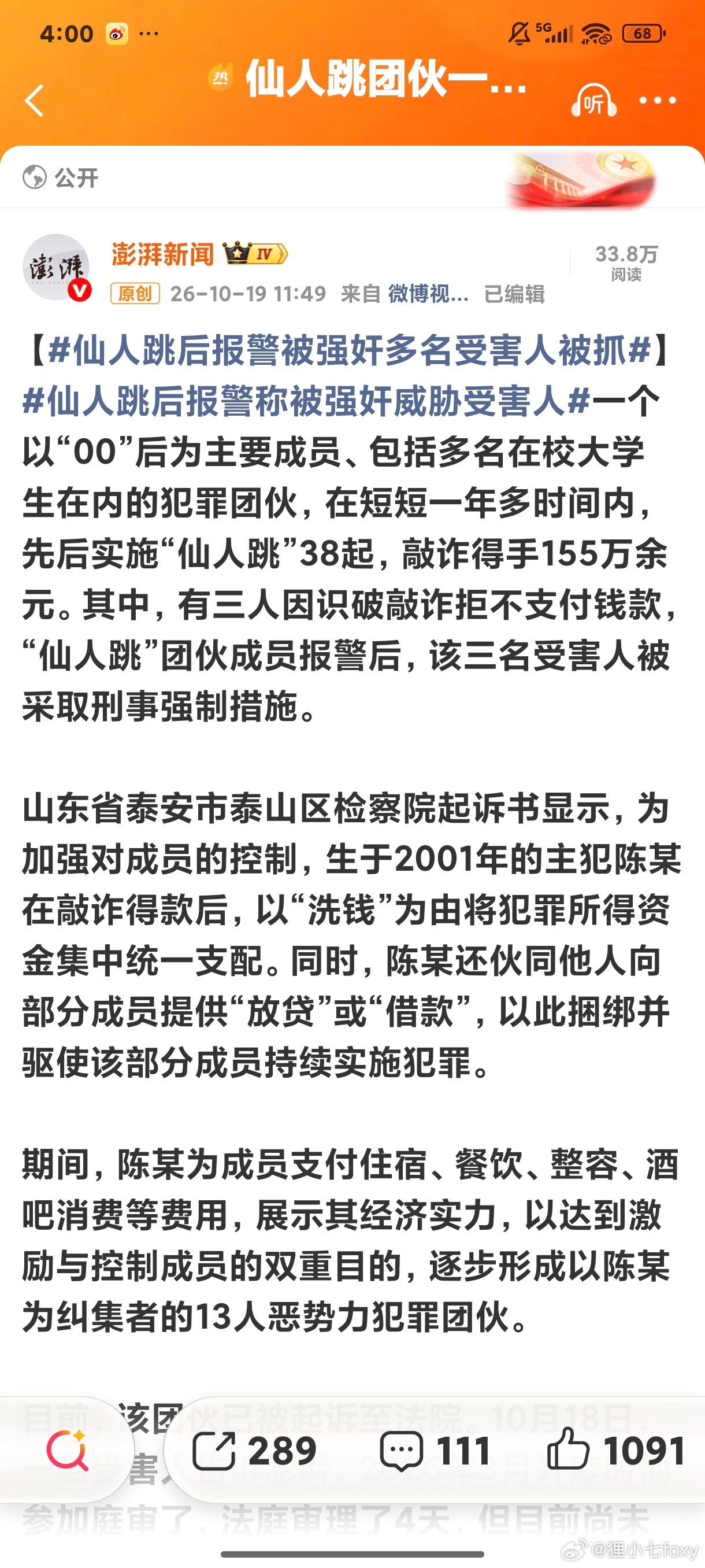 仙人跳团伙一年作案38起敲诈155万“其中，有三人因识破敲诈拒不支付钱款，“仙人