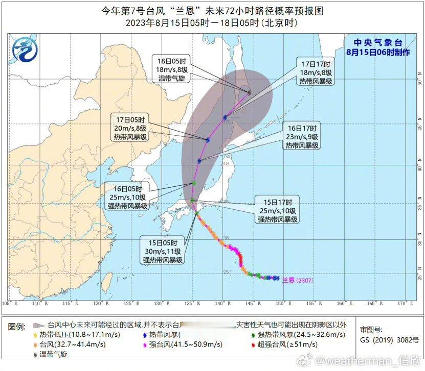 #日本战败投降78周年#台风兰恩在日本已经成功登陆。 ​​​