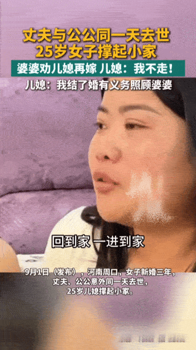 命运猝不及防！25岁女子一日痛失两位亲人，她的选择看哭众人
 
河南周口的一桩真