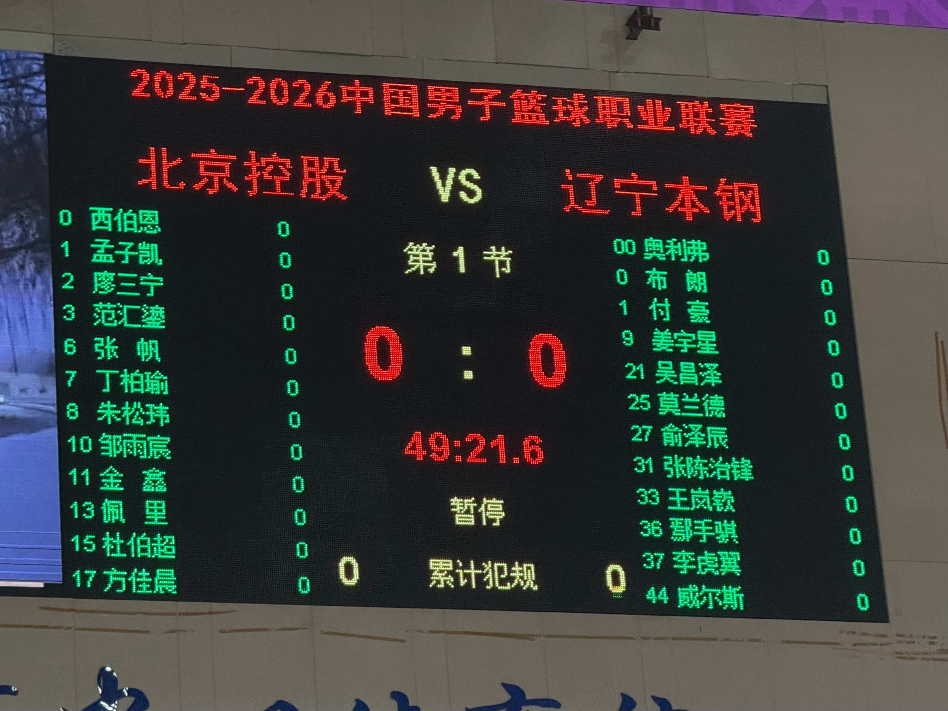 北控男篮vs辽宁男篮 辽篮大名单没有变化，北控外援里勒、沈梓捷继续缺阵。 