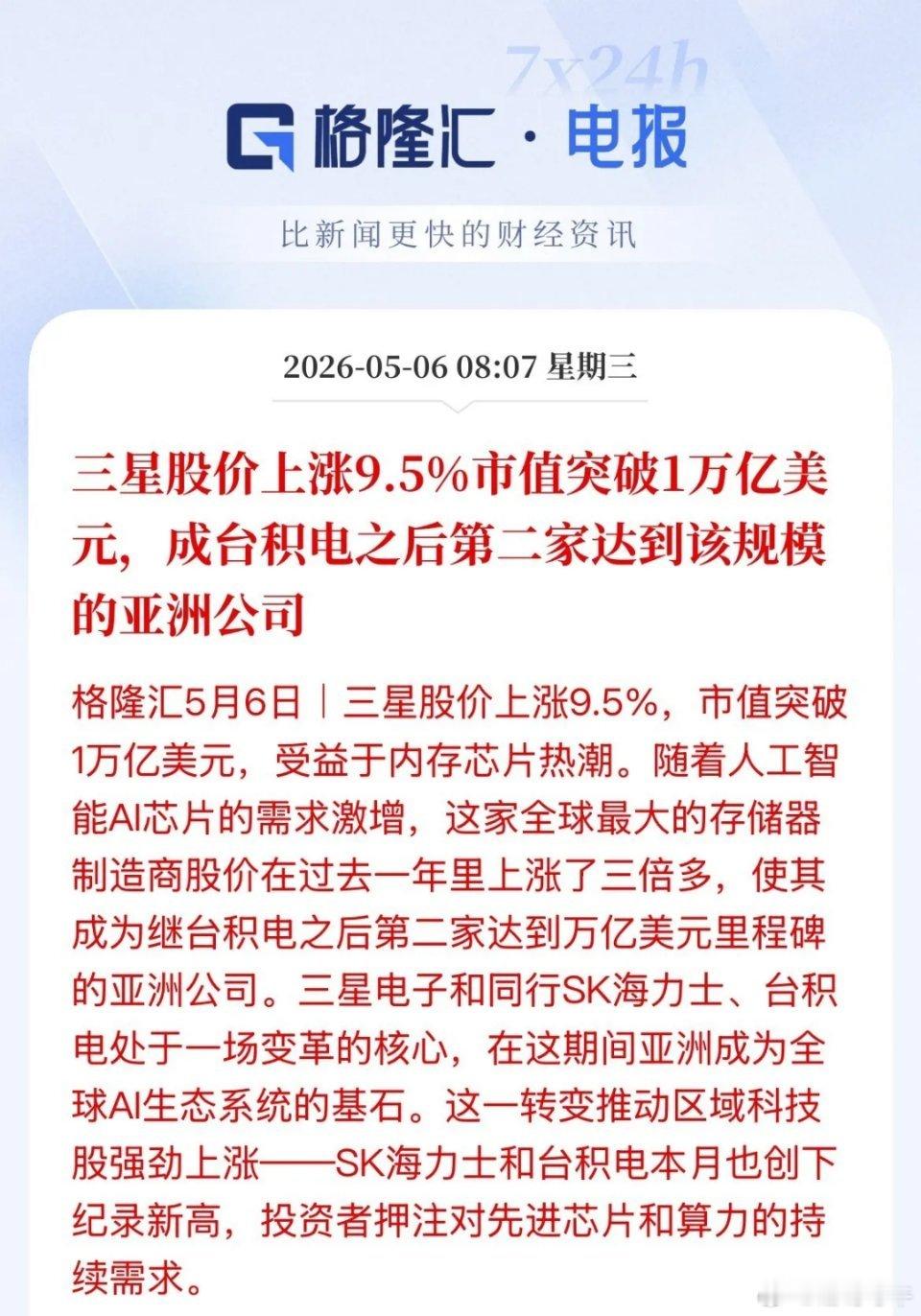 全球独一份！指数年内涨幅超70%，韩国股市大涨，三星市值突破1万亿美元了，三星股
