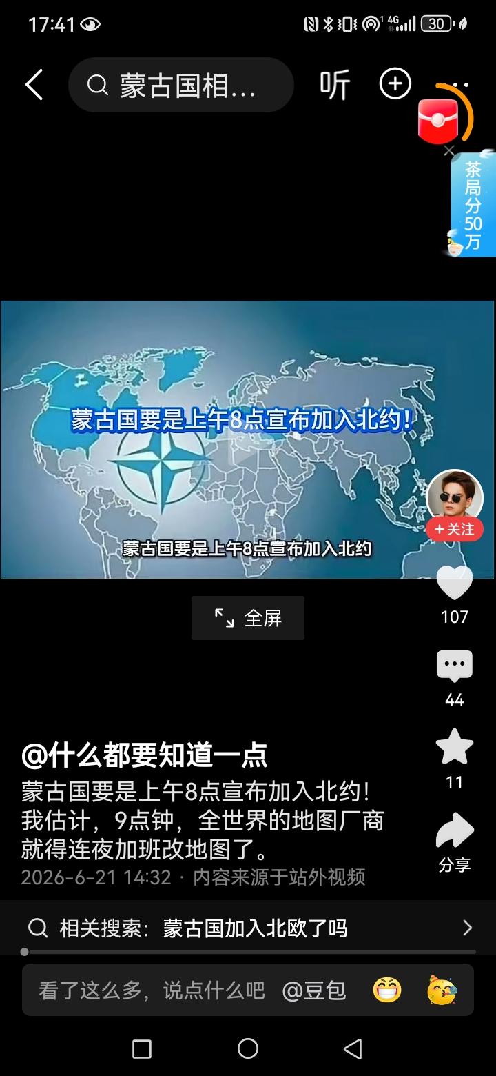 北约在地理位置上接近俄罗斯，引起了剧烈的俄罗斯反弹。下面这个自媒体讲，如果蒙古加