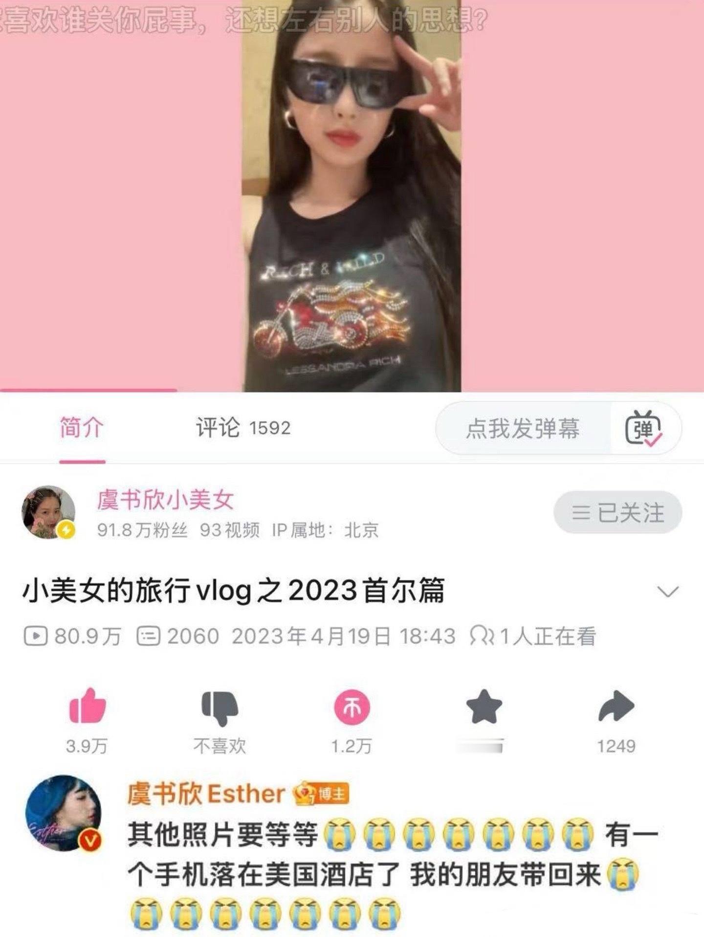 虞书欣23年的存图就这样多多的来[来][来][来] ​​​