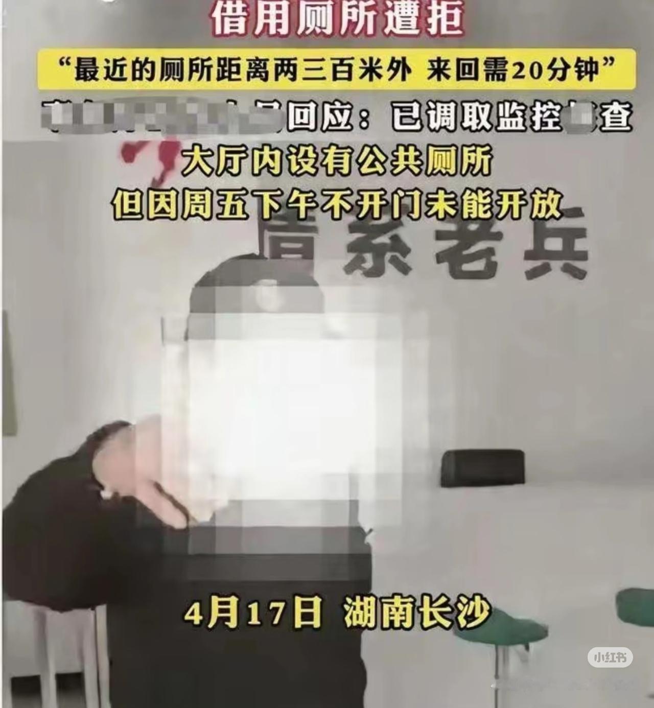 最近刷到伤残老兵借厕所被拒的后续消息，我发现一个值得所有人关注的点，那就是公共服