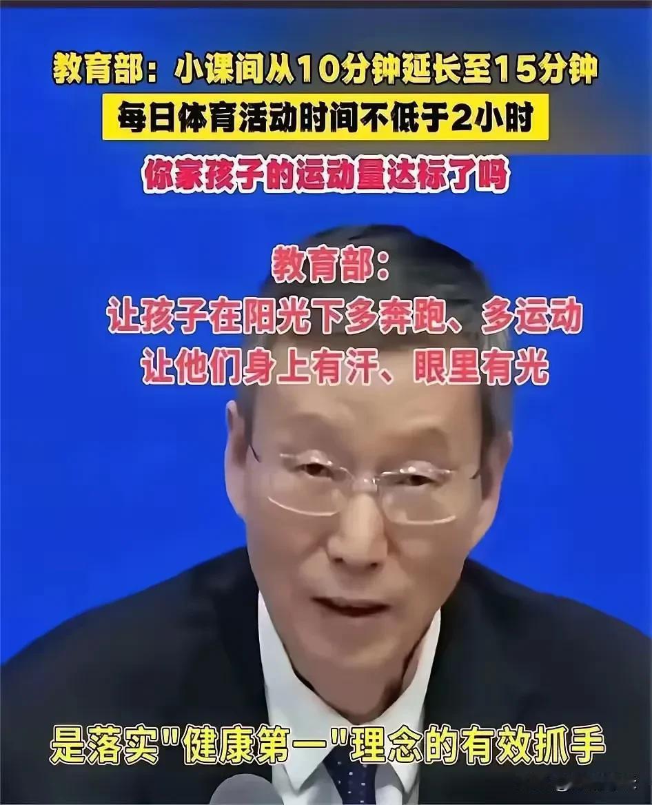 5分钟的联想：我记得我们那时候课间也是10分钟，但我们可以到处奔跑，没人管你，磕