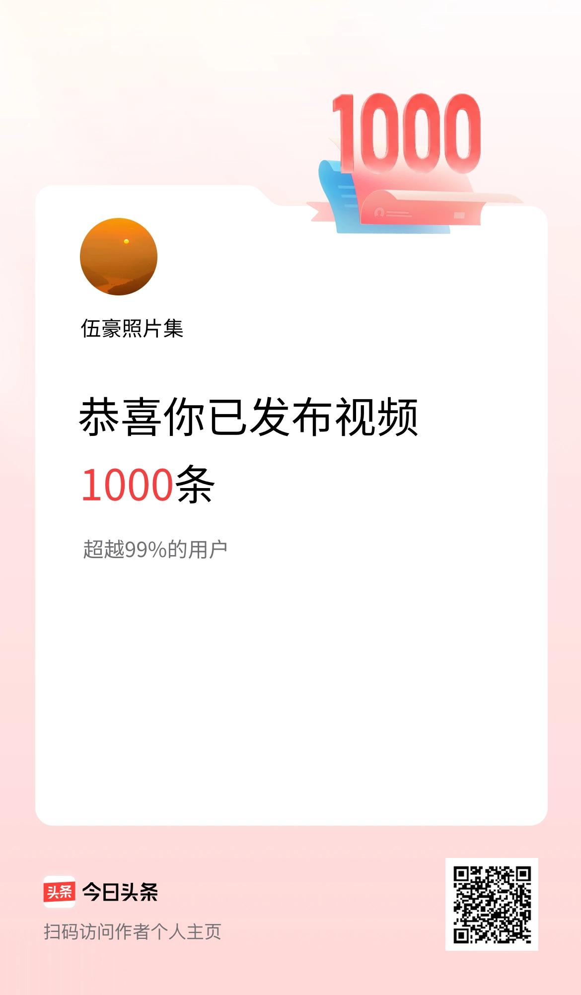 我在头条累计视频投稿1000个